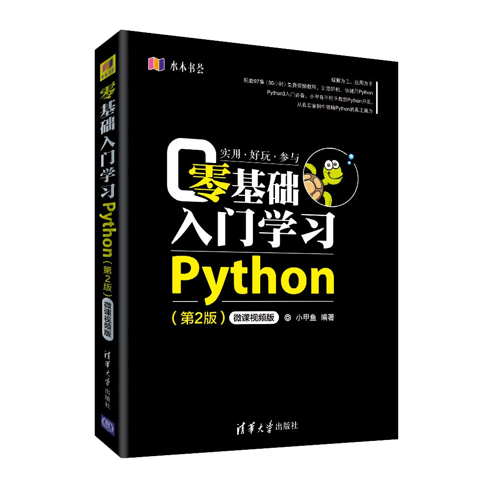 python入门书籍推荐(python从入门到精通书籍) python入门书籍推荐(python从入门到精通书籍)