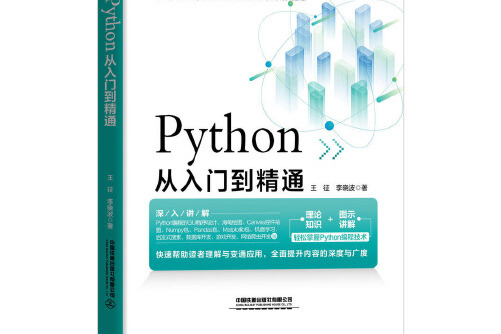 python入门书籍推荐(python从入门到精通书籍) python入门书籍推荐(python从入门到精通书籍)