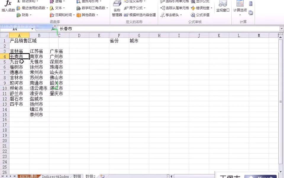 二级下拉菜单indirect（二级下拉菜单为什么显示空白）