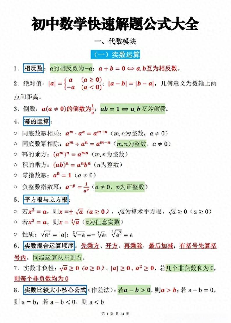 函数公式基本（函数公式基本运算）
