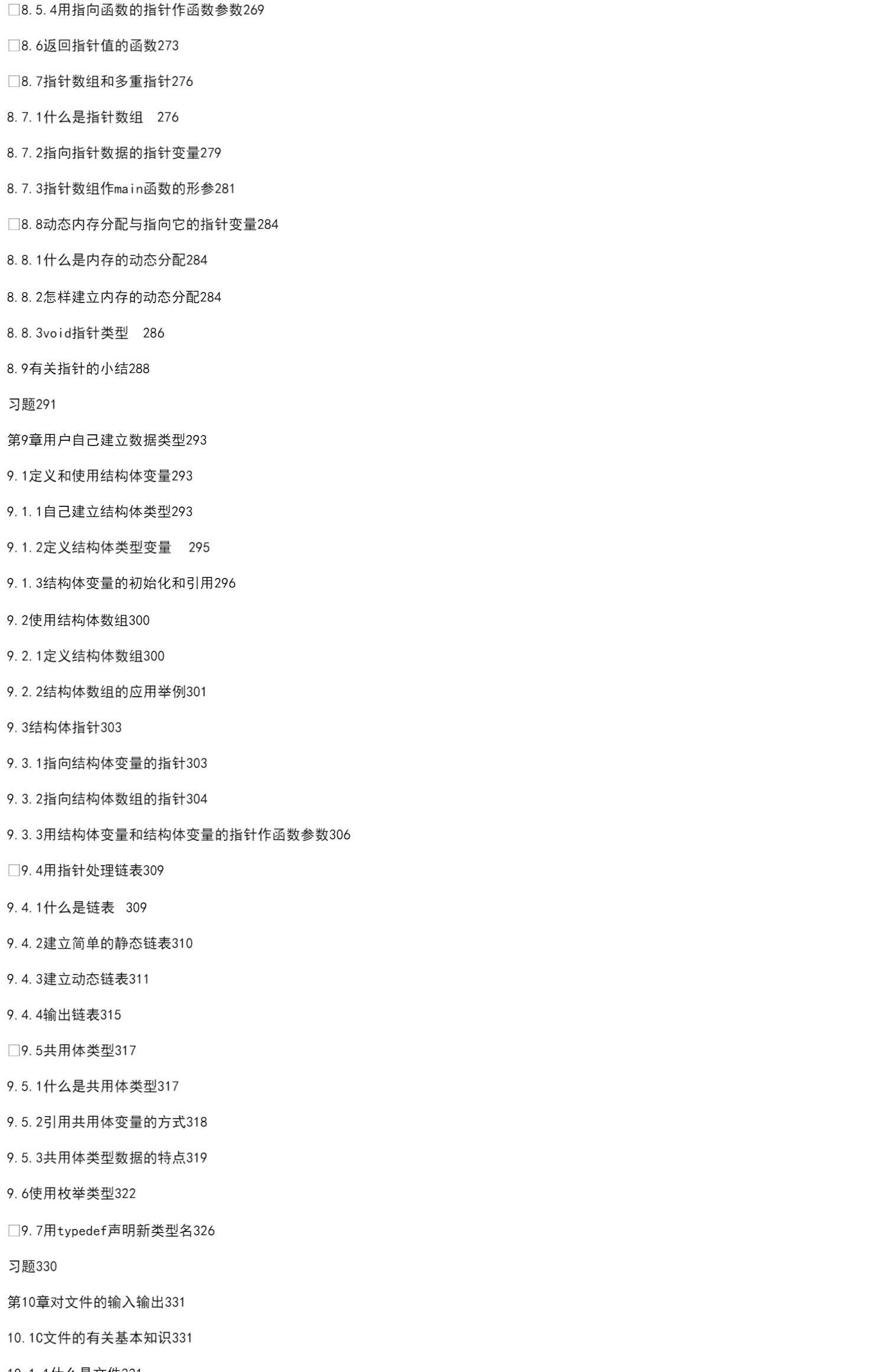 【c语言入门自学零基础pdf,c语言入门自学书籍pdf下载】 【c语言入门自学零基础pdf,c语言入门自学书籍pdf下载】
