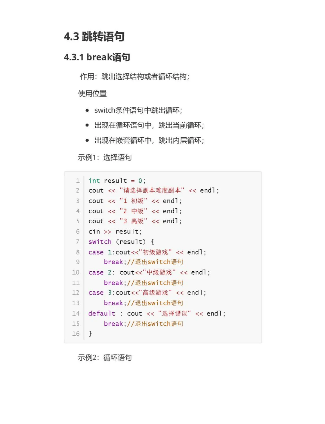 c语言程序（c语言程序设计题库及答案）