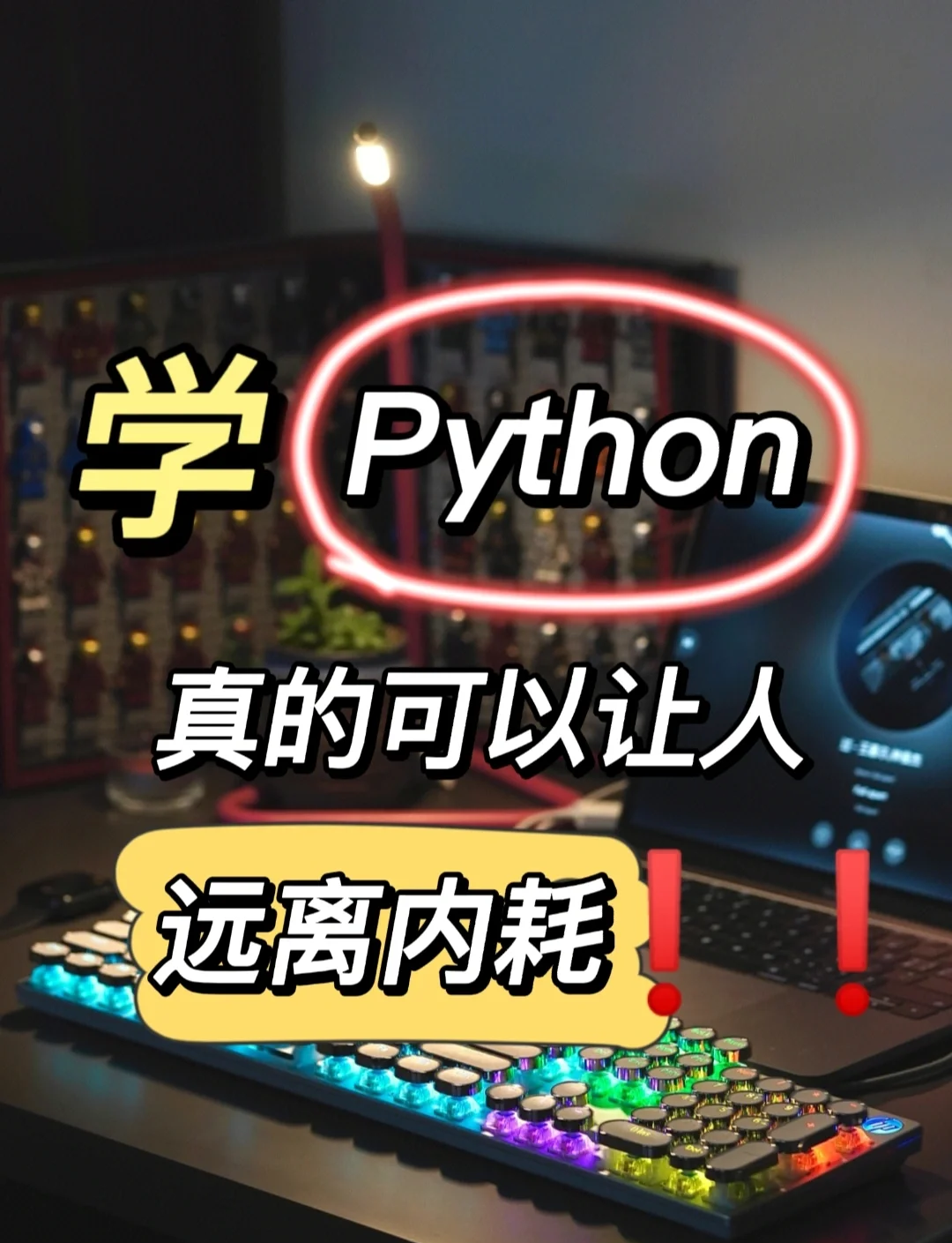 学会python可以做什么工作/python学了能干嘛可以学到什么程度 学会python可以做什么工作/python学了能干嘛可以学到什么程度