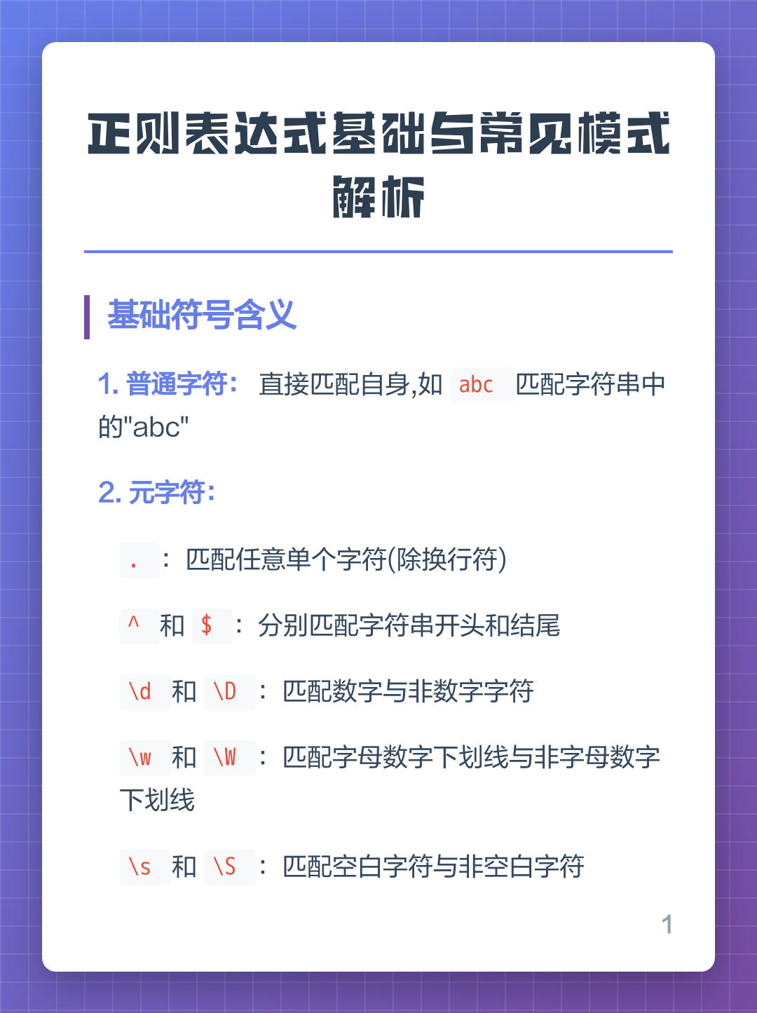 正则表达式符号大全(正则表达式符号大全及意义) 正则表达式符号大全(正则表达式符号大全及意义)