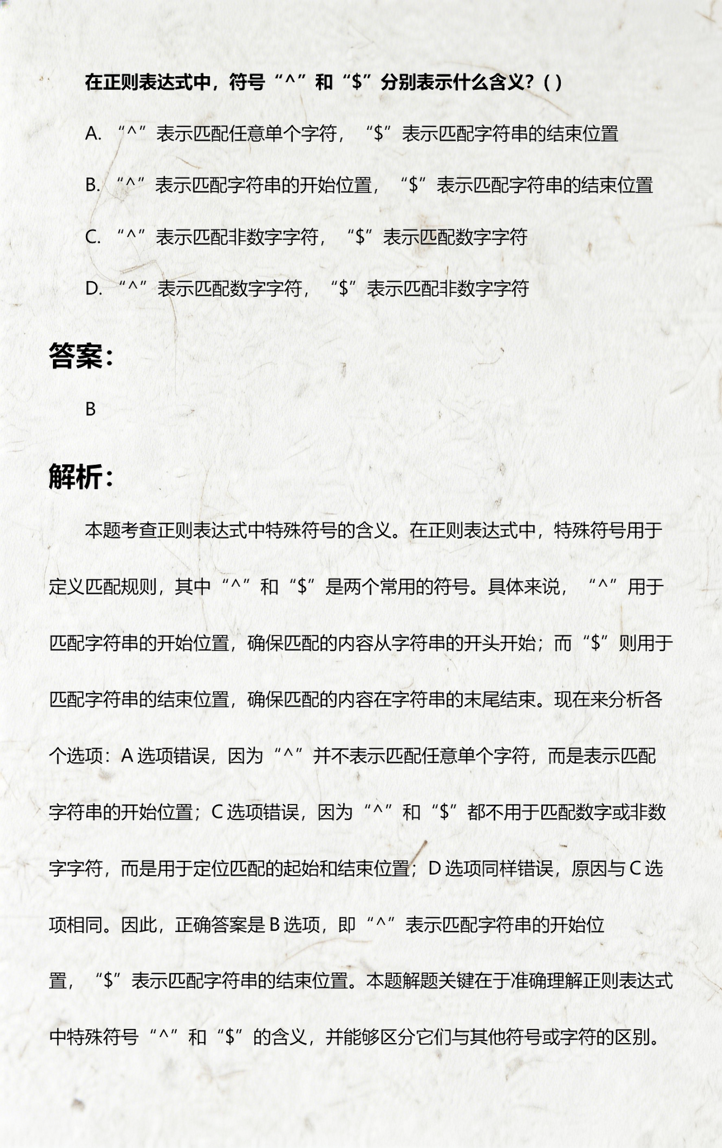 正则表达式符号大全(正则表达式符号大全及意义) 正则表达式符号大全(正则表达式符号大全及意义)