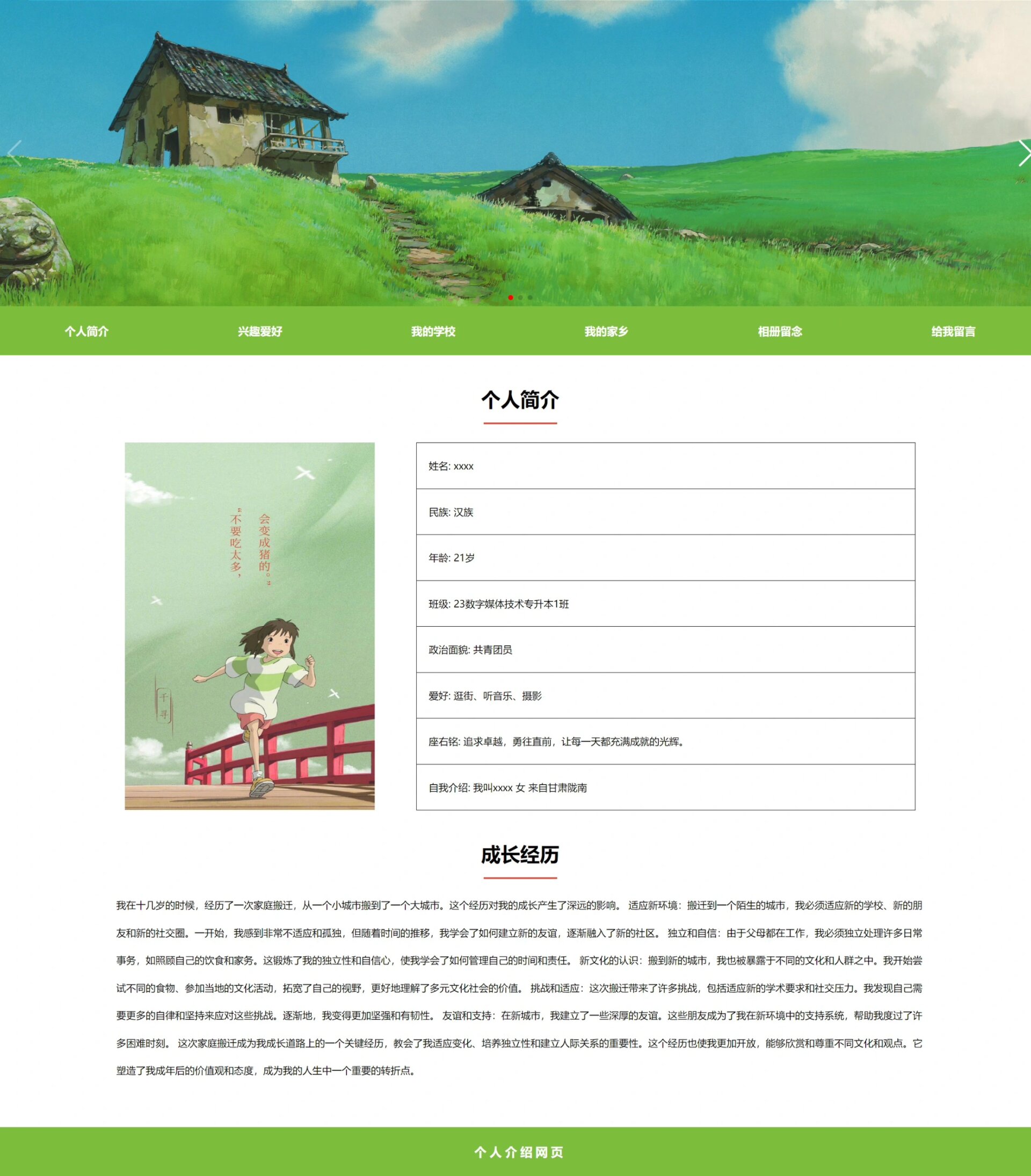 用php制作一个个人信息网站/php搭建一个简单的网站