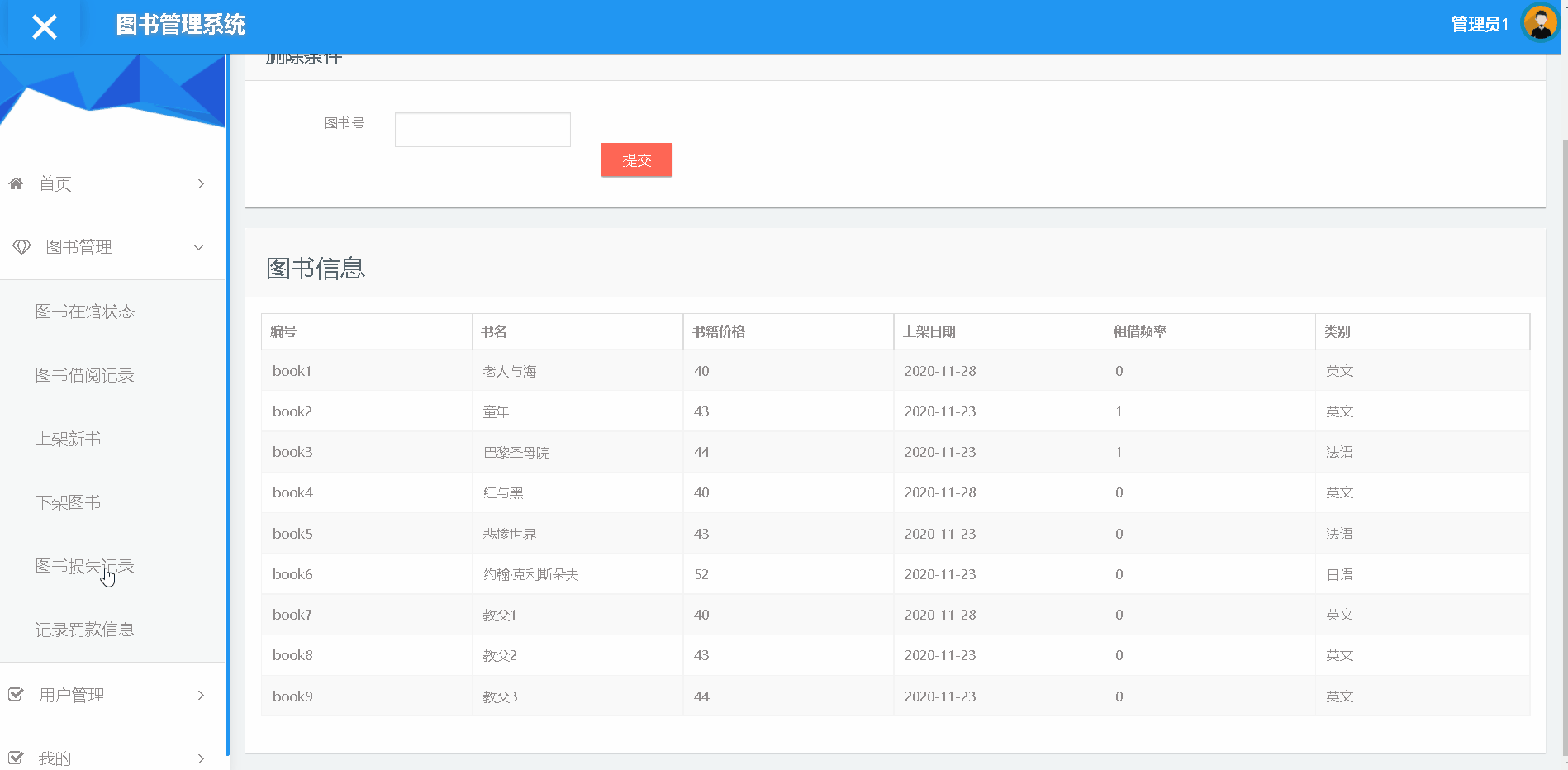 php简单图书管理系统/图书管理系统java