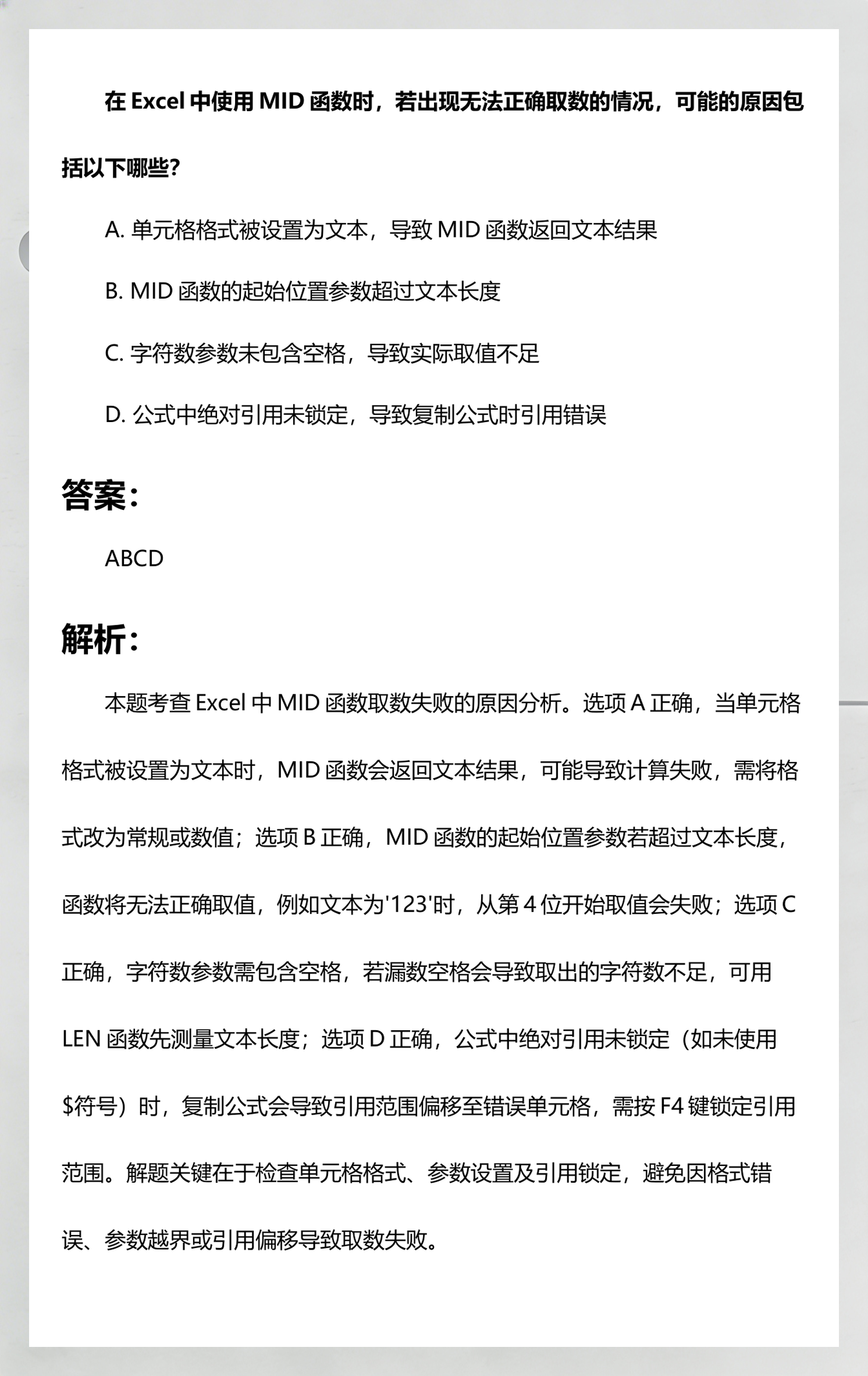 mid函数三个参数的含义/mid函数百度百科