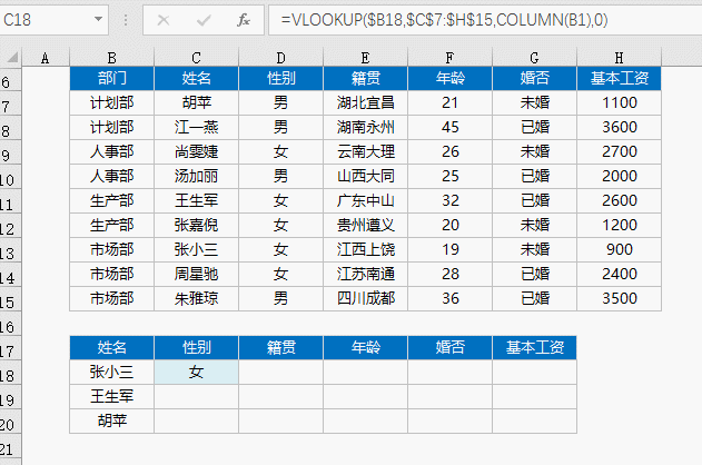vlookup函数的使用视频（vlookup函数使用详解）