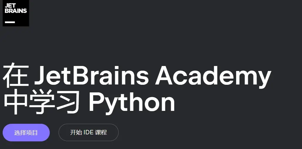 免费学python的网站(python免费教程网站推荐) 免费学python的网站(python免费教程网站推荐)