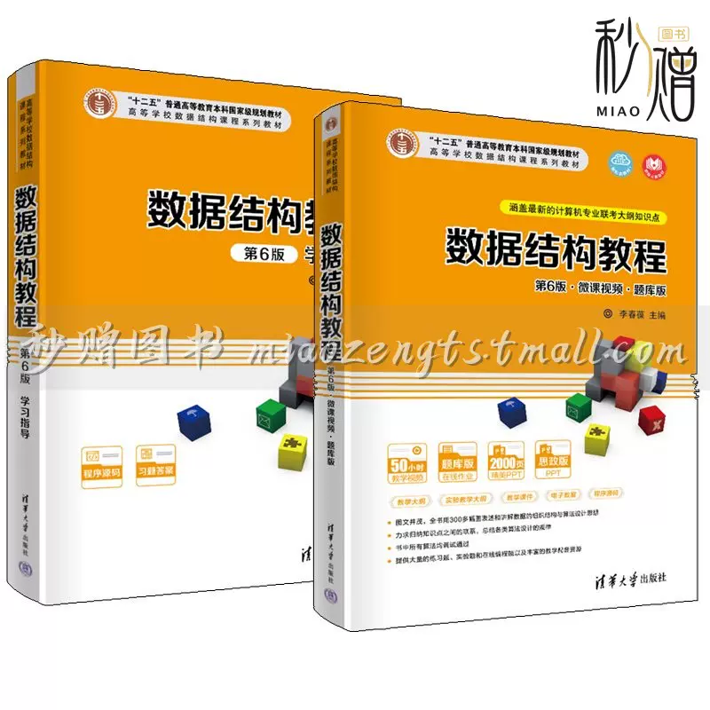 数据结构教程第5版李春葆pdf(数据结构教程第5版李春葆上机实验指导) 数据结构教程第5版李春葆pdf(数据结构教程第5版李春葆上机实验指导)