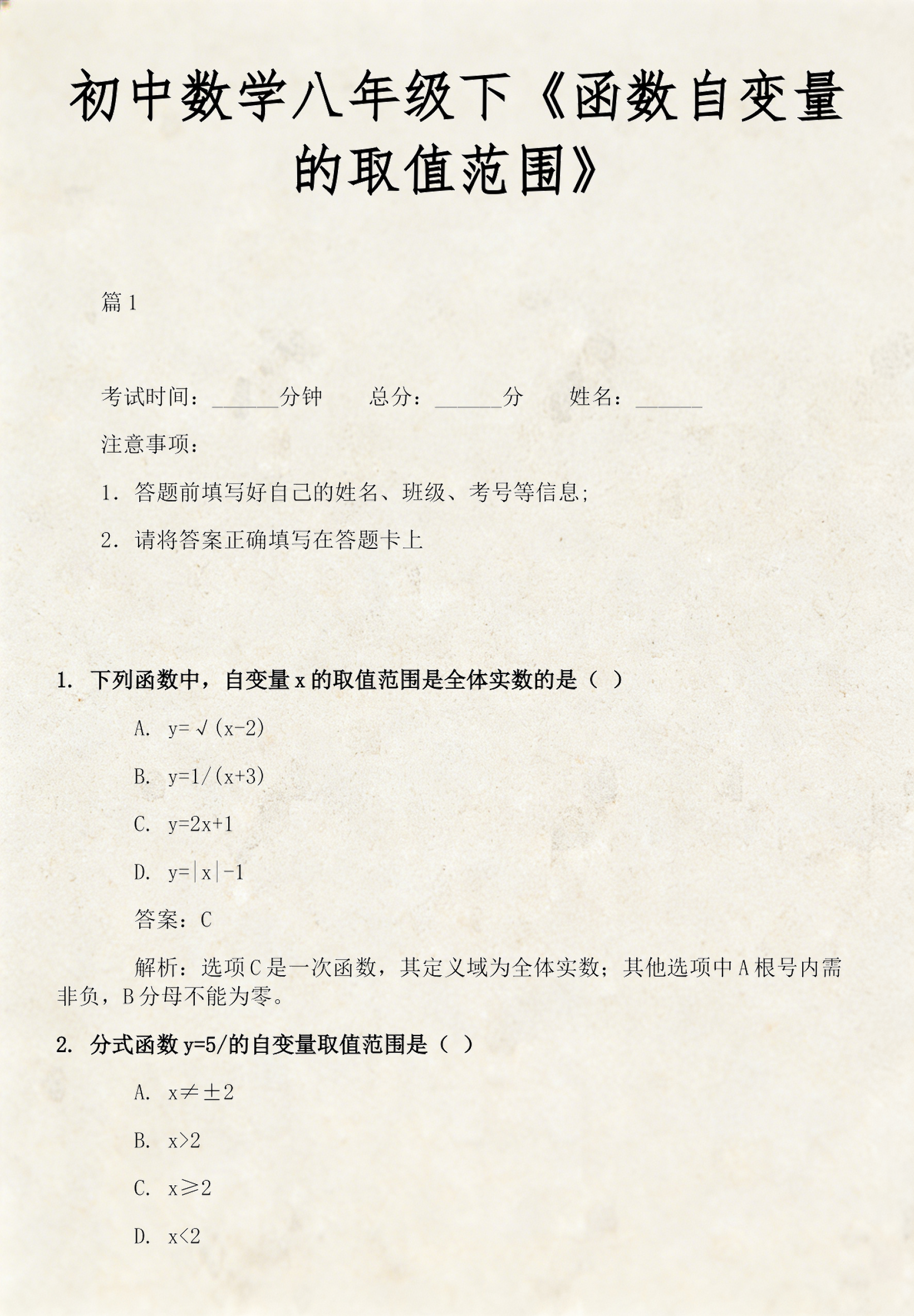 初中函数的概念/初中函数的概念及其表示 初中函数的概念/初中函数的概念及其表示