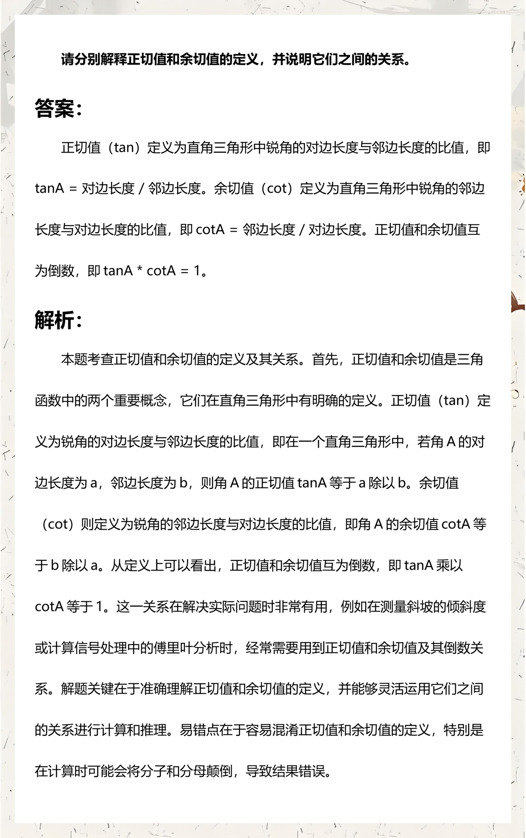 正切函数值对照表/正切函数值怎么快速计算 正切函数值对照表/正切函数值怎么快速计算