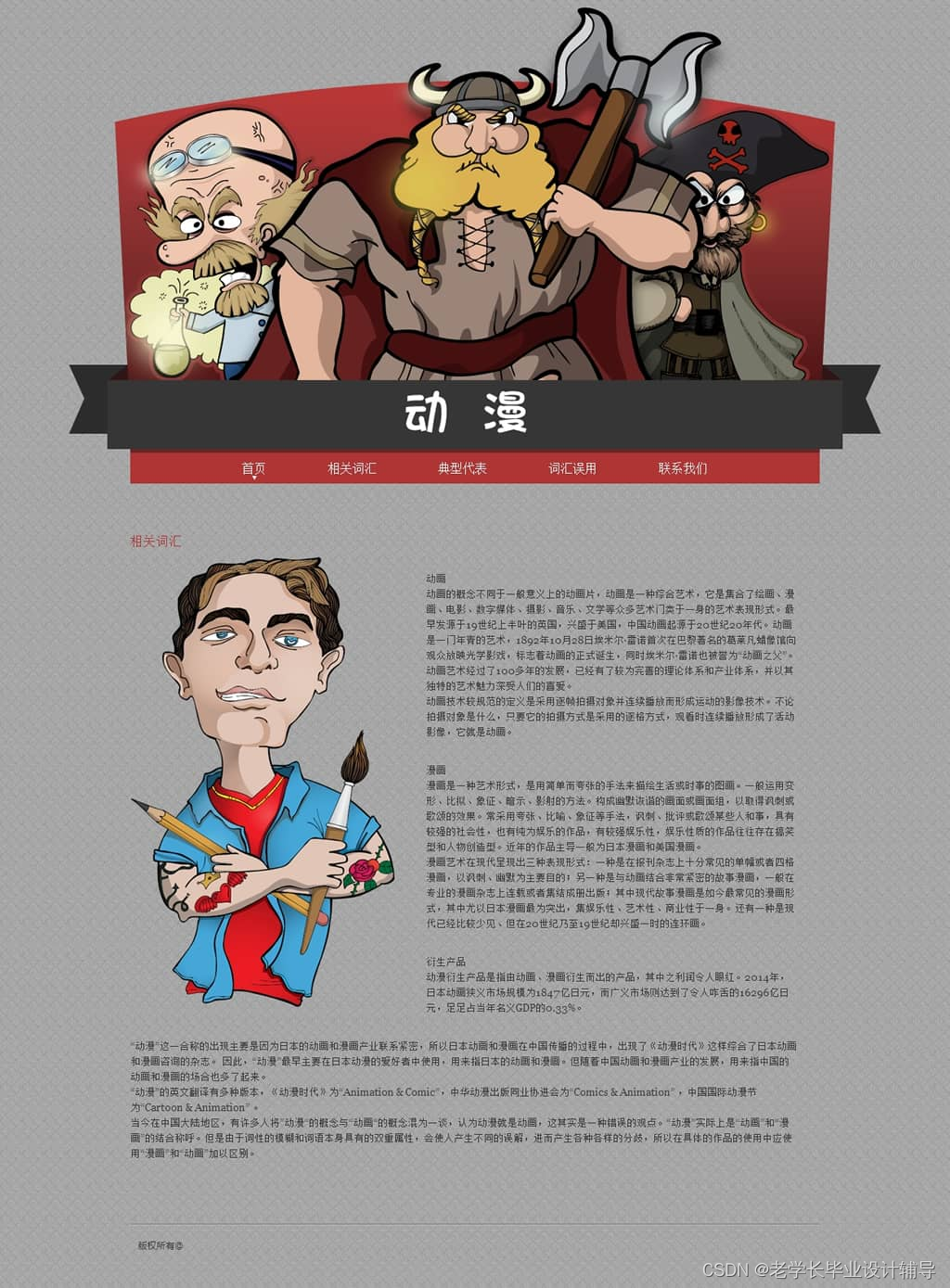 动漫网页设计模板(动漫网站banner图) 动漫网页设计模板(动漫网站banner图)
