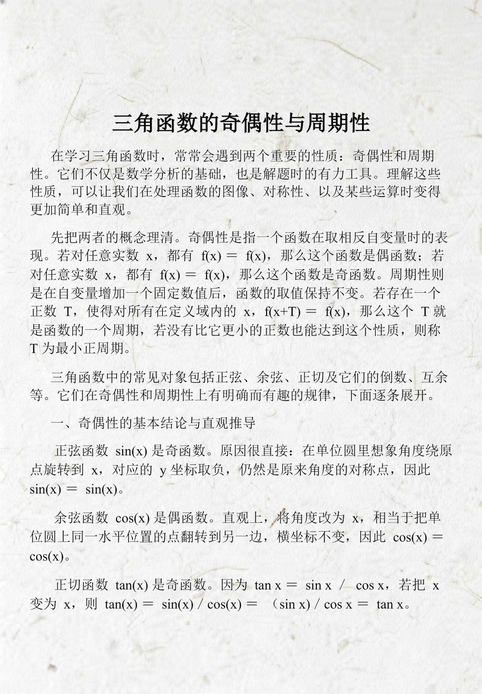 【余割函数,余切函数】