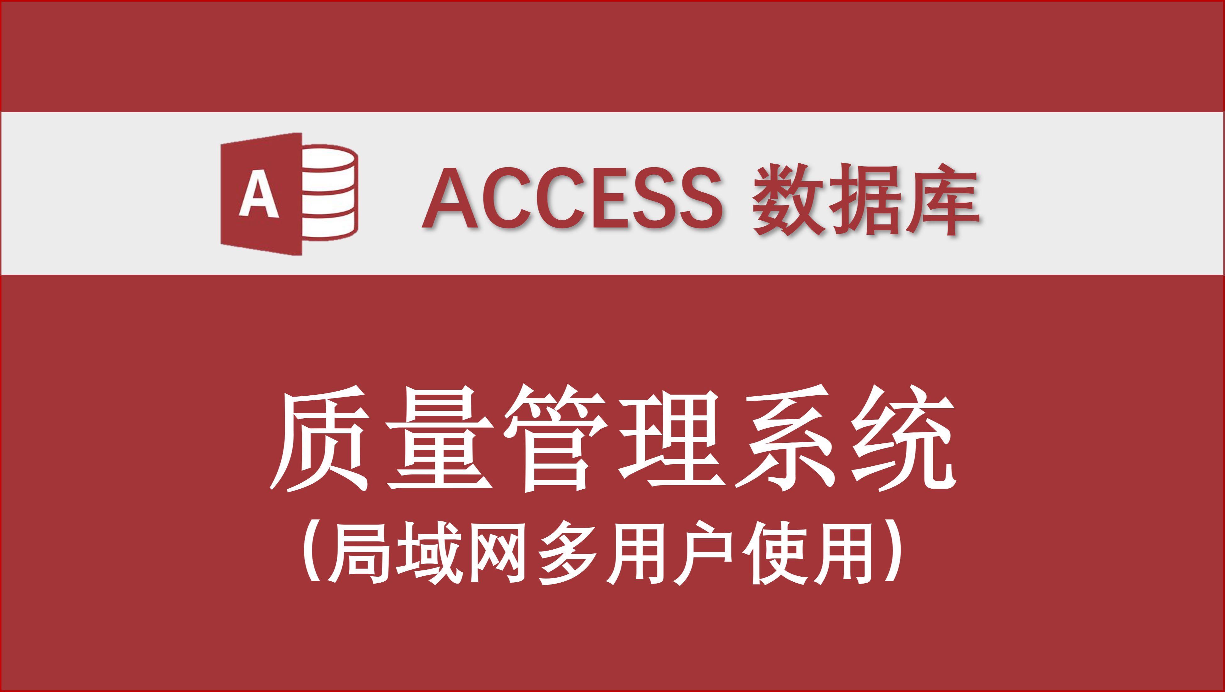 asp连接access数据库（access用ado连接sql）