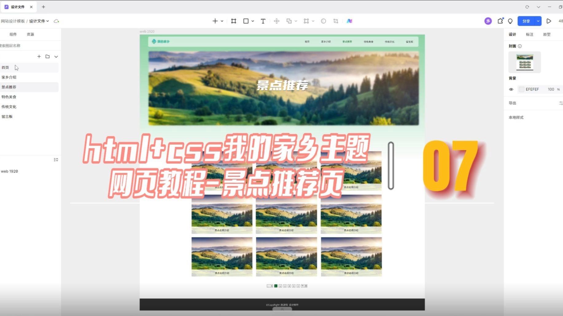 我的家乡html网页模板(天津格林国际幼儿园学费) 我的家乡html网页模板(天津格林国际幼儿园学费)