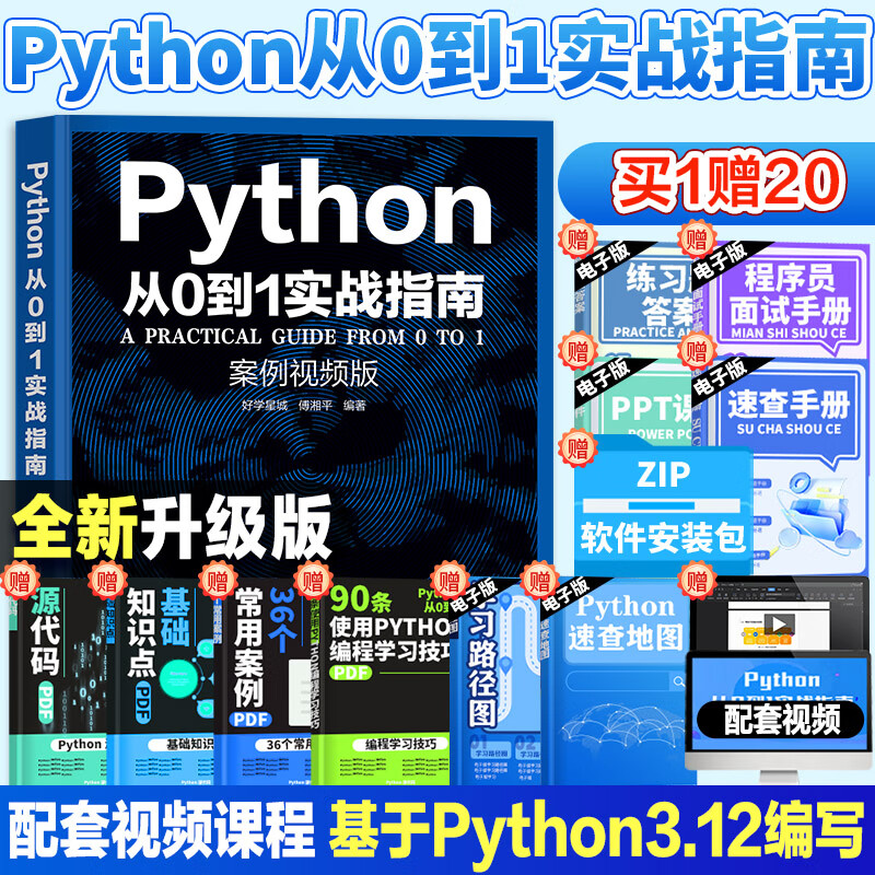 python编程从入门到实践（PYTHON编程从入门到实践电子版下载）