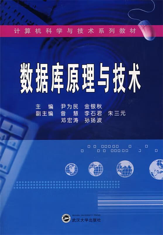 数据库原理与技术(数据库原理与技术知识点) 数据库原理与技术(数据库原理与技术知识点)