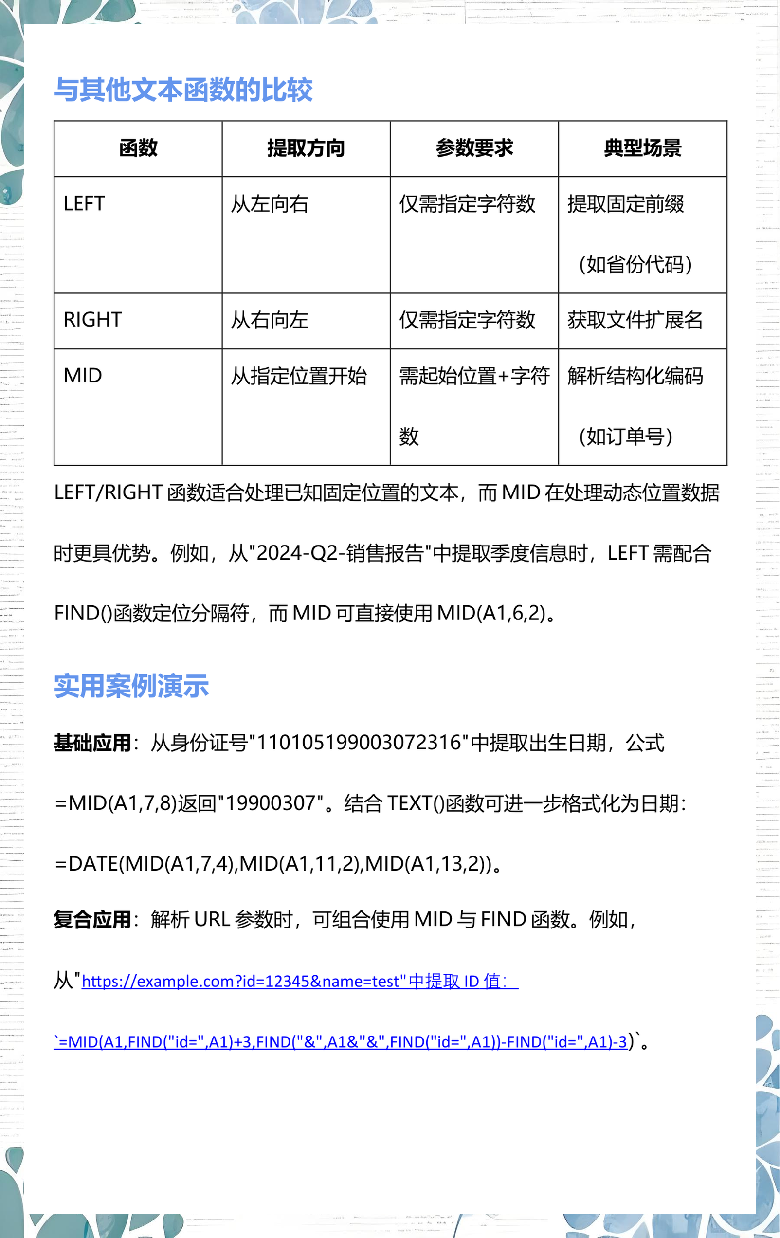 mid函数的用法和格式的简单介绍 mid函数的用法和格式的简单介绍