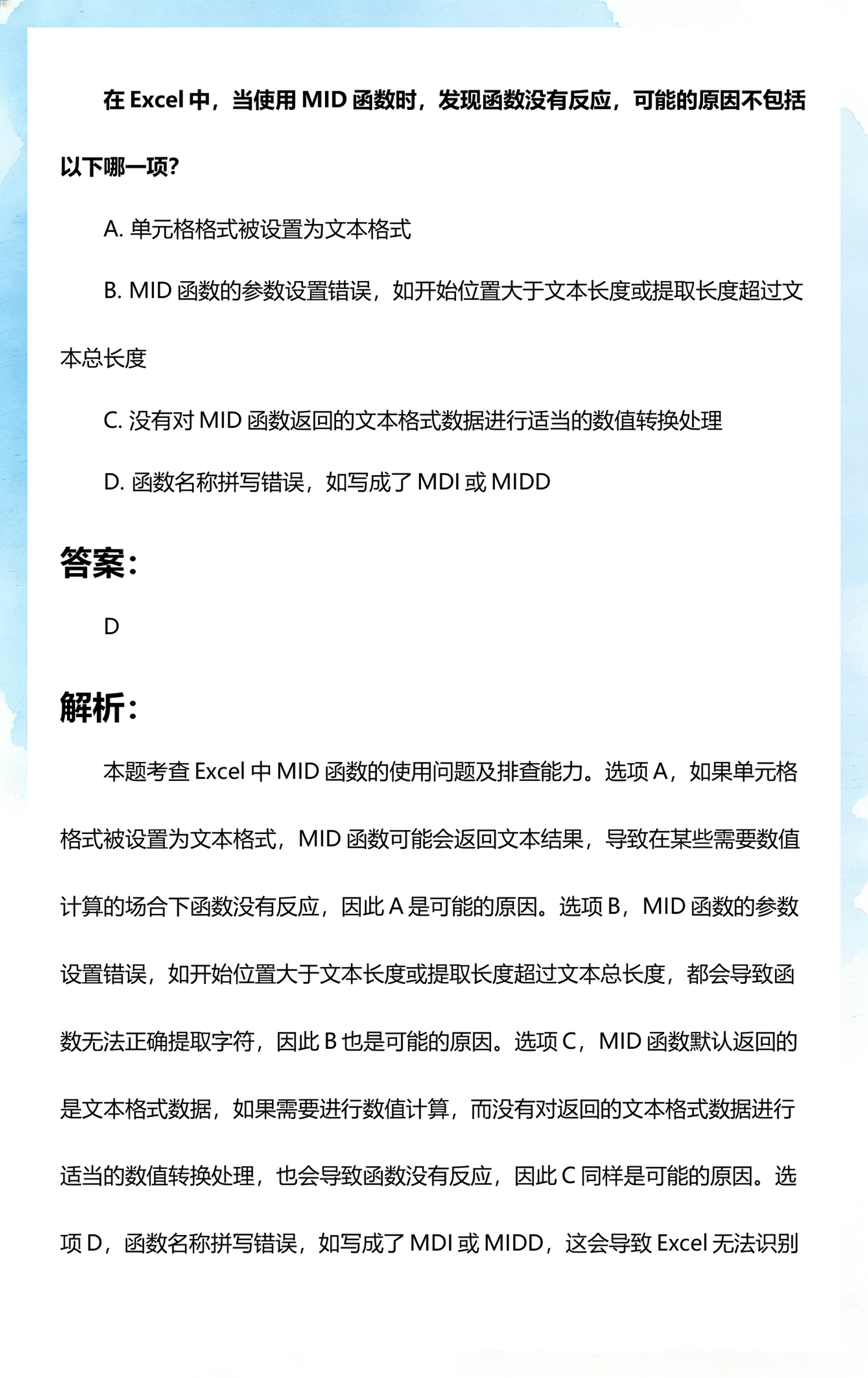 mid函数的用法和格式的简单介绍 mid函数的用法和格式的简单介绍