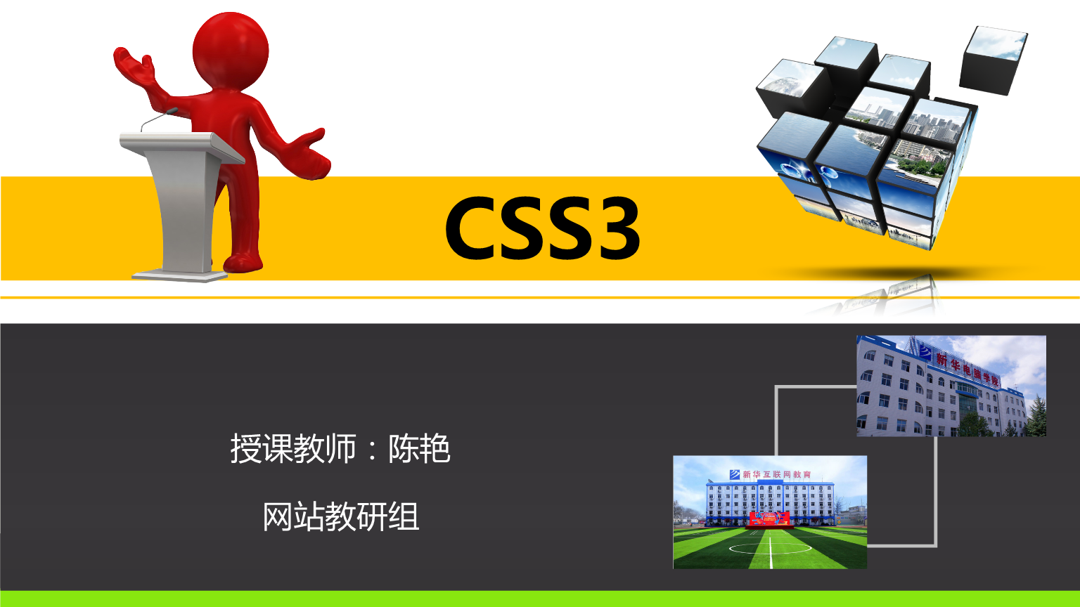 css3新增（css3设置）