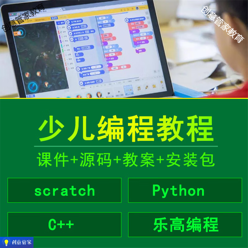 【scratch少儿编程课程内容,scratchjr少儿编程】