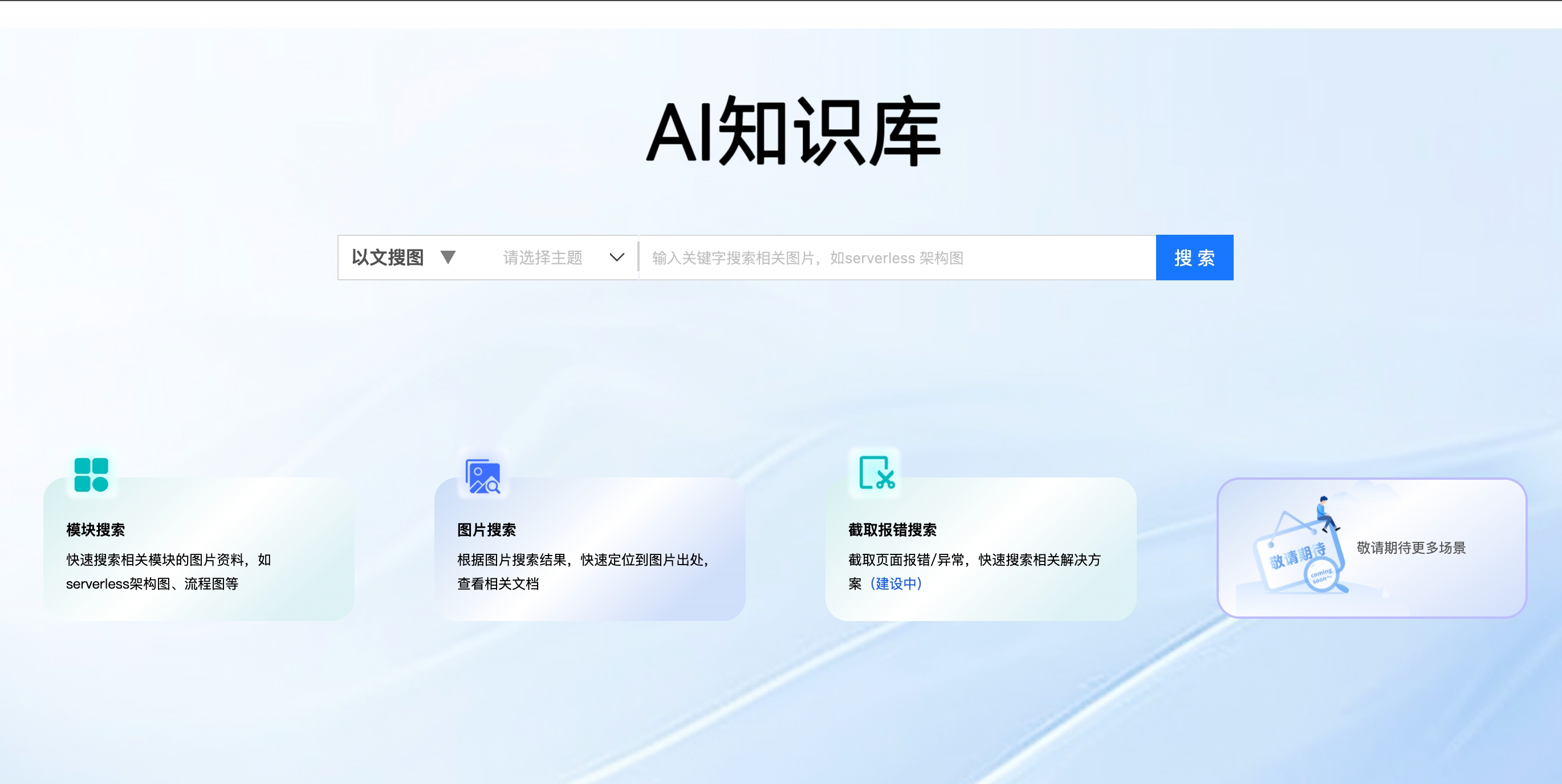 ai知识库搭建/ai知识库的构建
