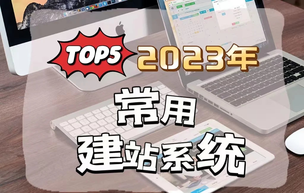 【永久免费的建站系统,永久免费建站系统哪个好用】 【永久免费的建站系统,永久免费建站系统哪个好用】