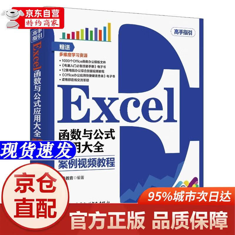 函数公式大全excel基础入门教程（函数公式大全excel基础入门教程视频）