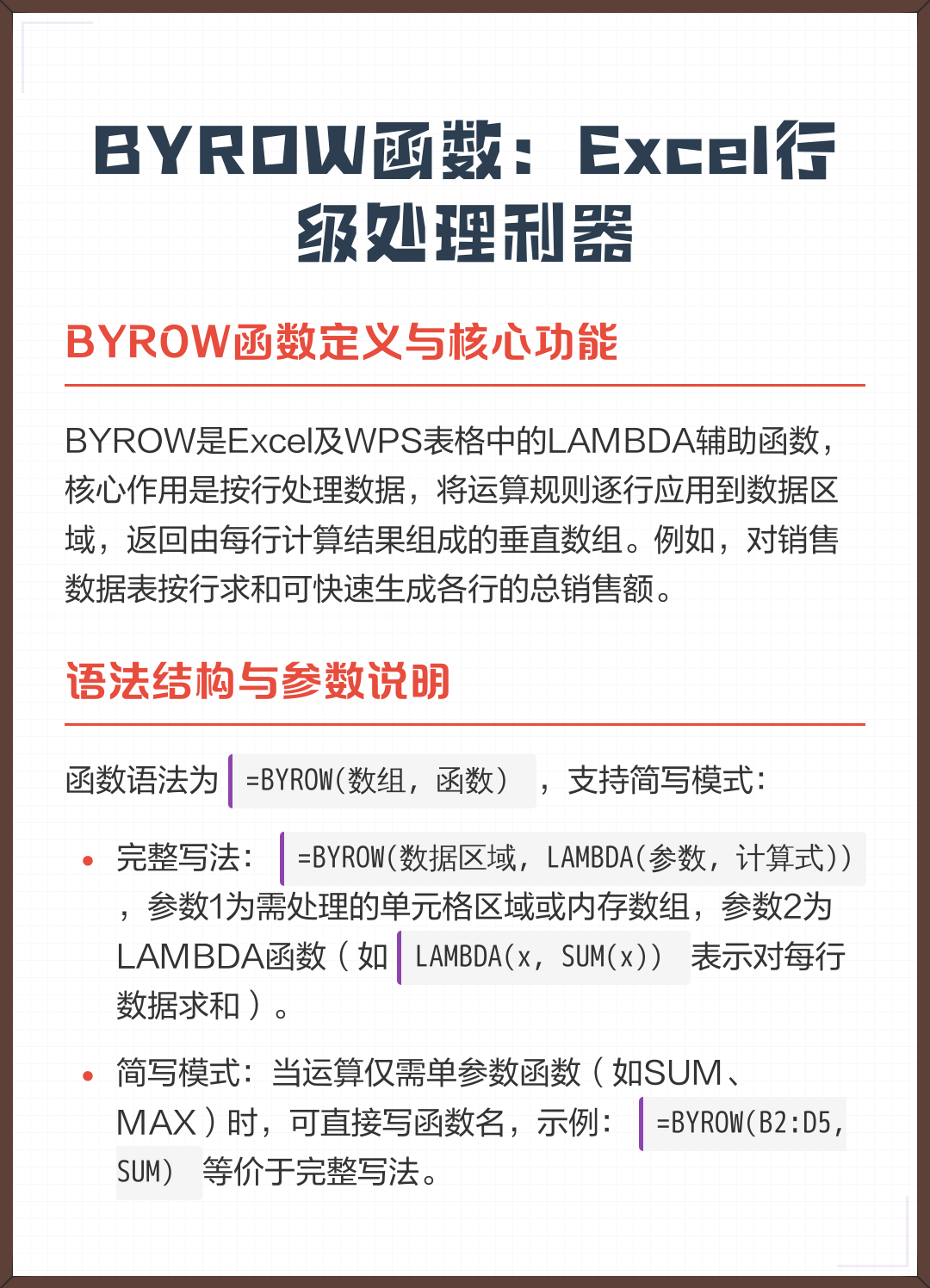 row函数的5种用法（row函数内使用公式）