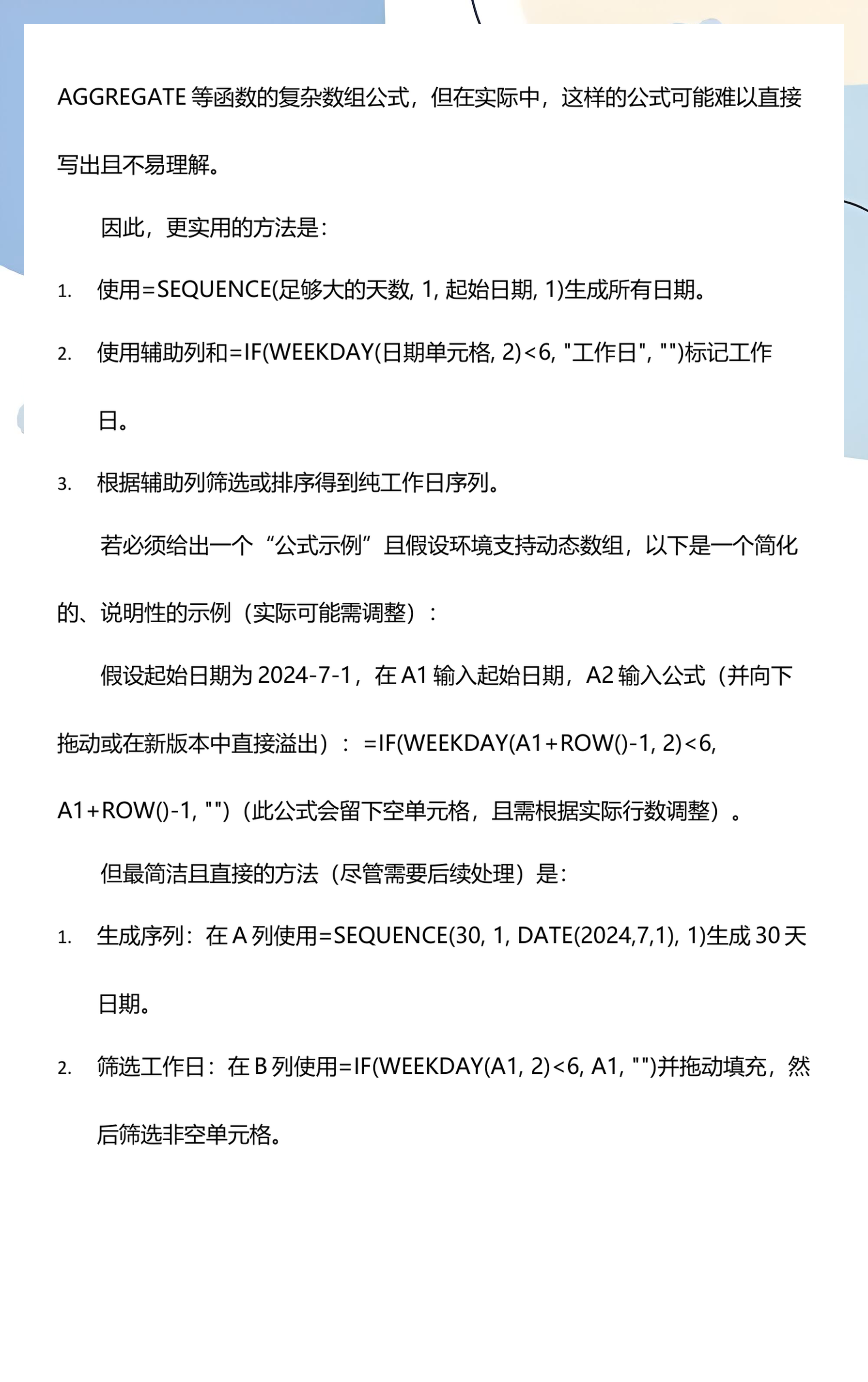 自动排产用的函数讲解/自动排产免费版