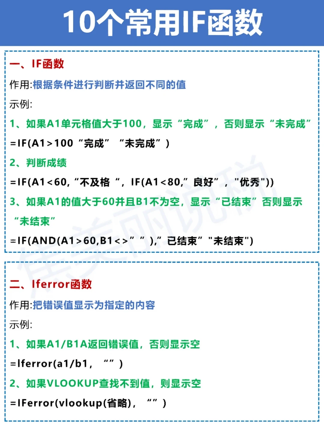 if公式多个条件怎么编（if函数多个条件公式如何输入）