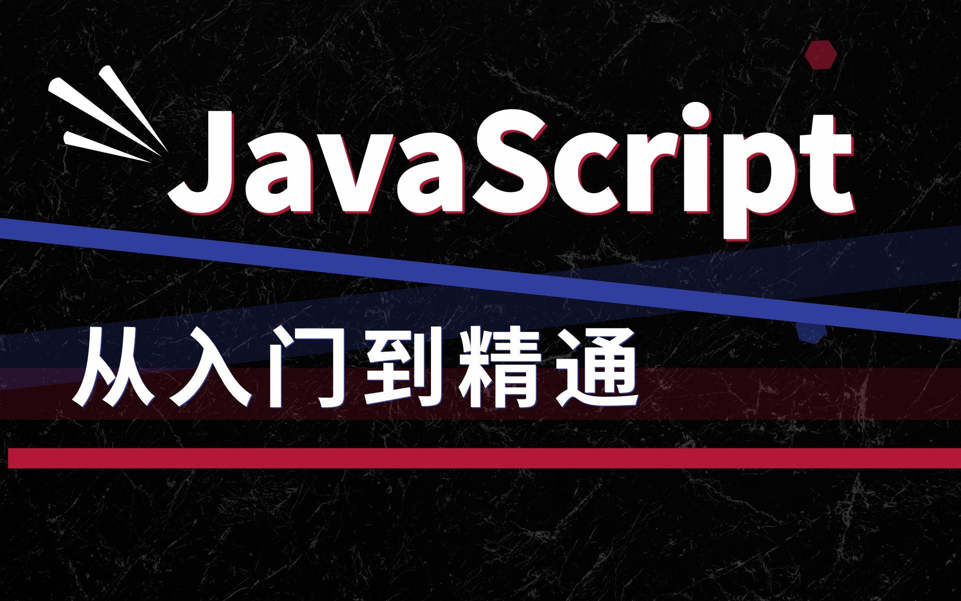 javascript基础入门pdf(javascript入门很轻松) javascript基础入门pdf(javascript入门很轻松)