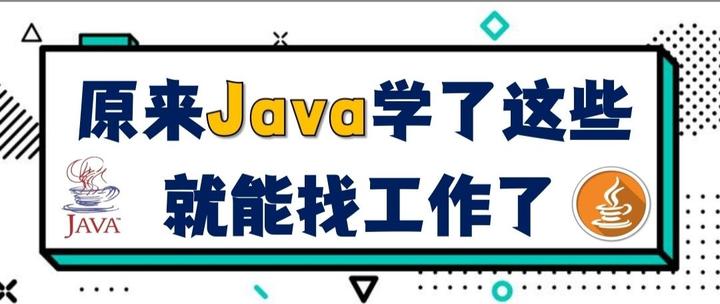 java是什么专业学的/java是什么专业学的课程 java是什么专业学的/java是什么专业学的课程