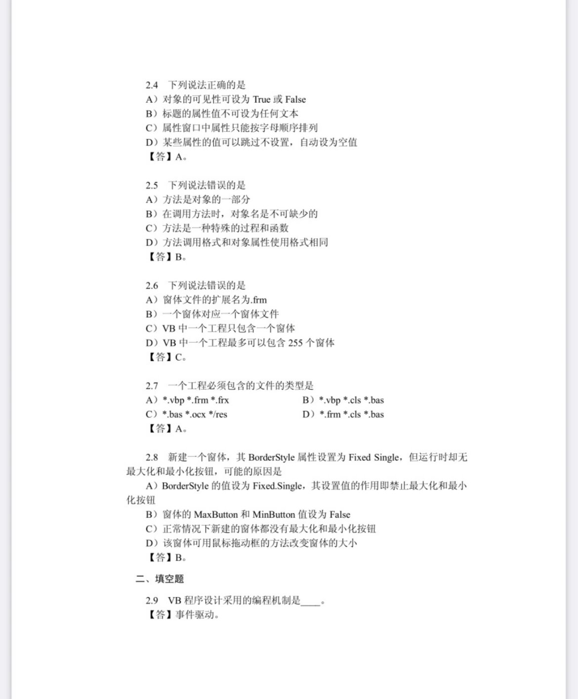 vb程序设计经典例题/vb程序设计编写程序题 vb程序设计经典例题/vb程序设计编写程序题