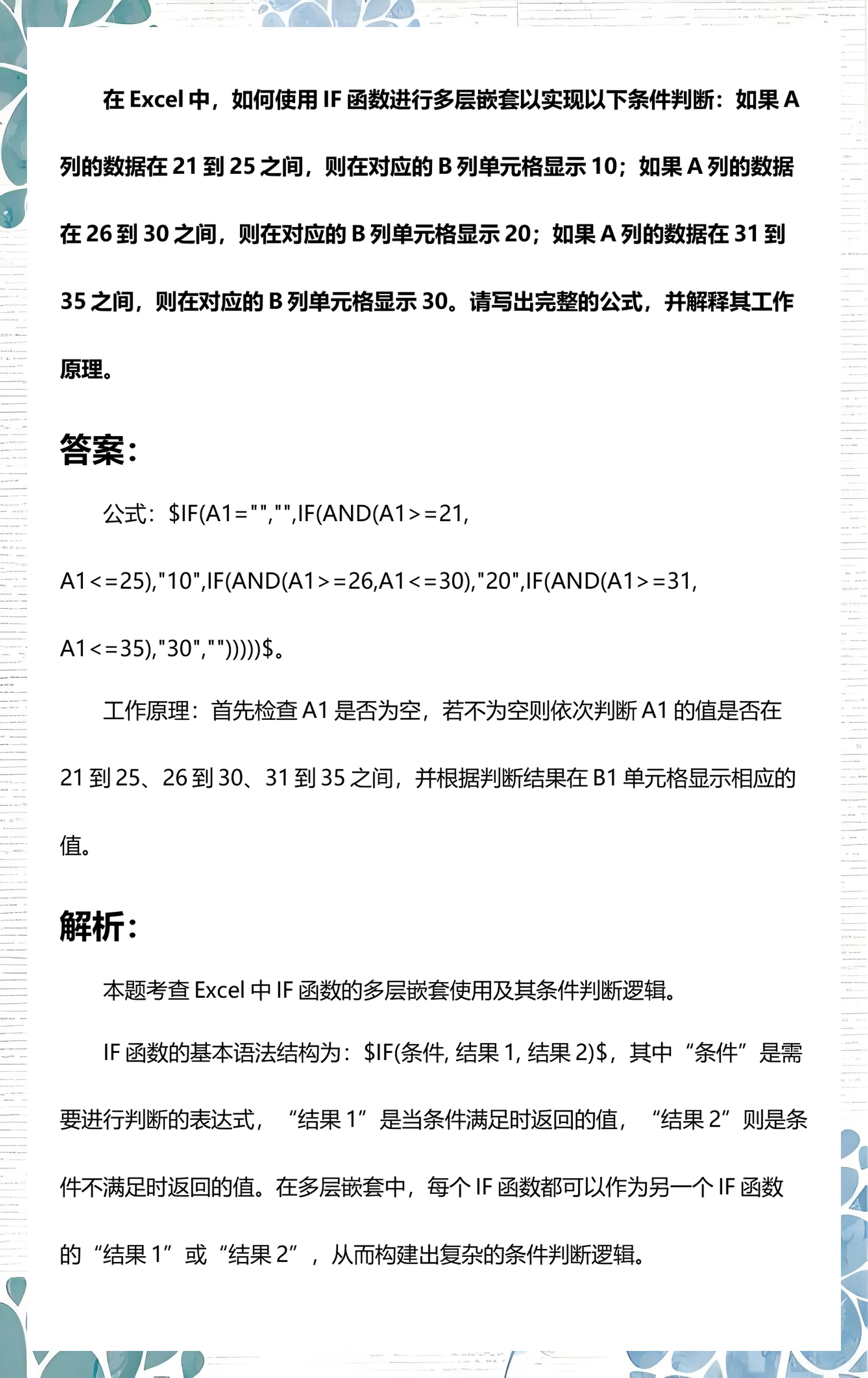 excel中if函数怎么用（excel的IF函数怎么使用）