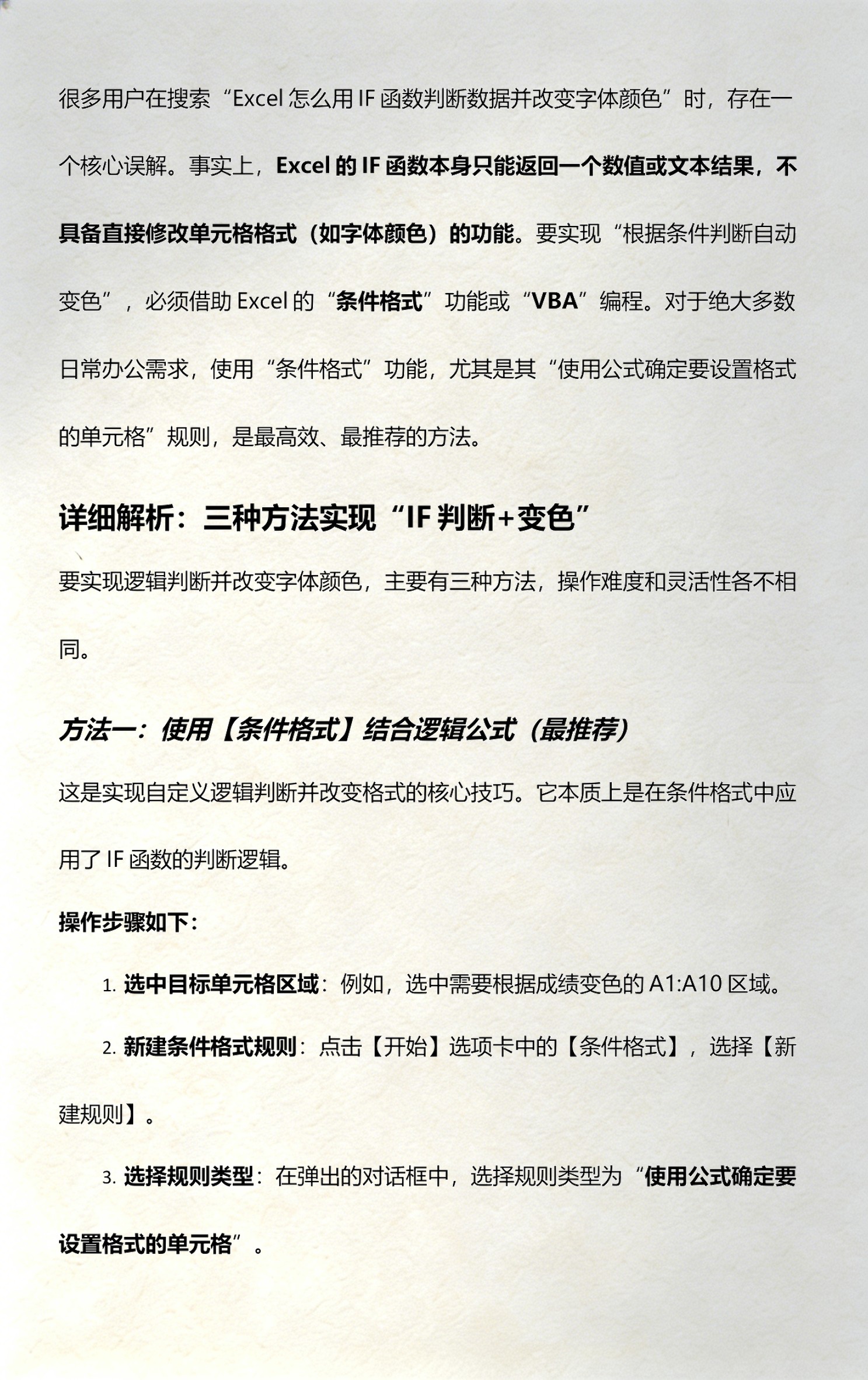 excel中if函数的使用方法(excelif函数的使用方法及实例) excel中if函数的使用方法(excelif函数的使用方法及实例)