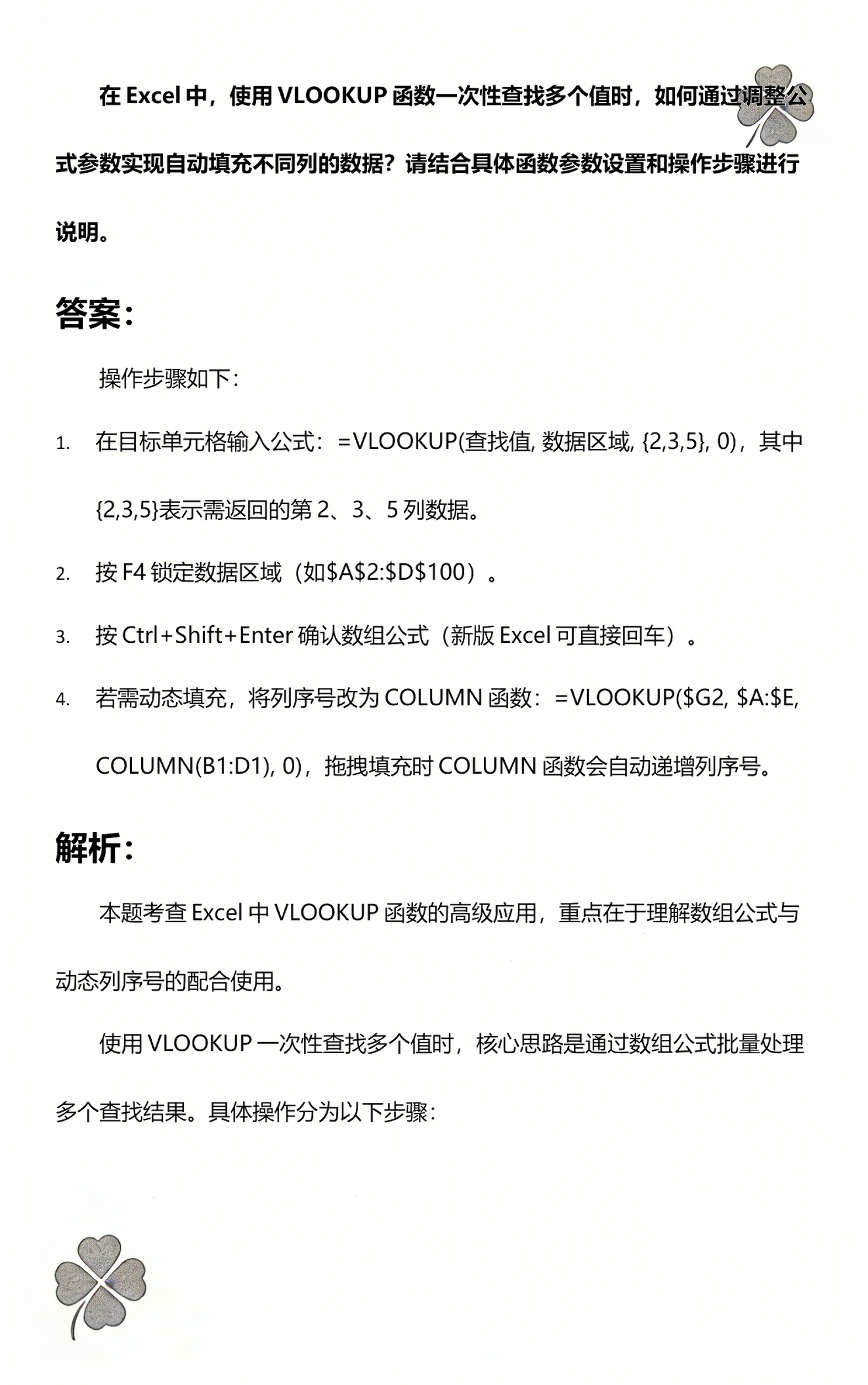函数公式excelvlookup（函数公式excelvlookup怎么读）
