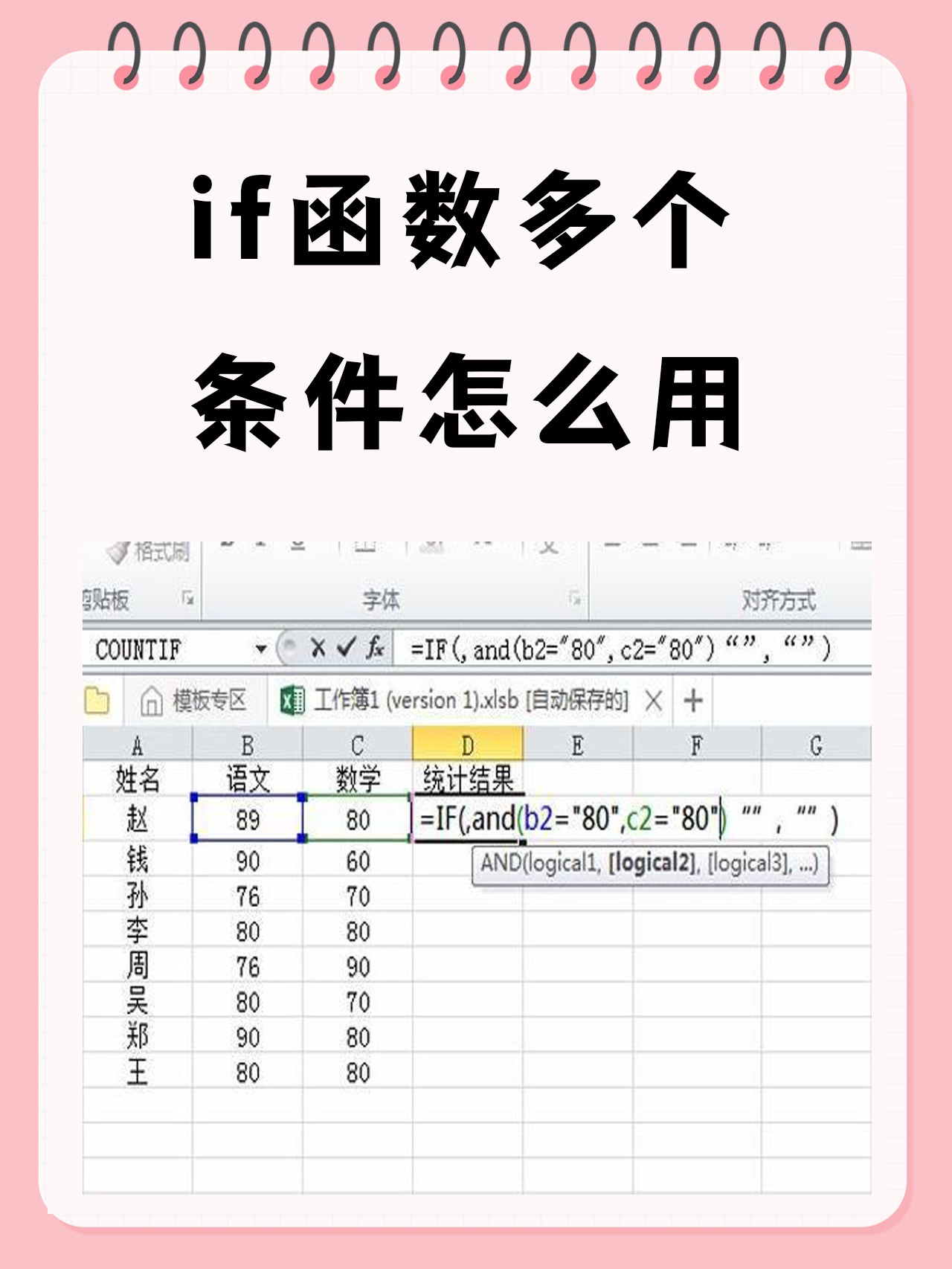 包含countif函数的使用方法及实例视频的词条 包含countif函数的使用方法及实例视频的词条