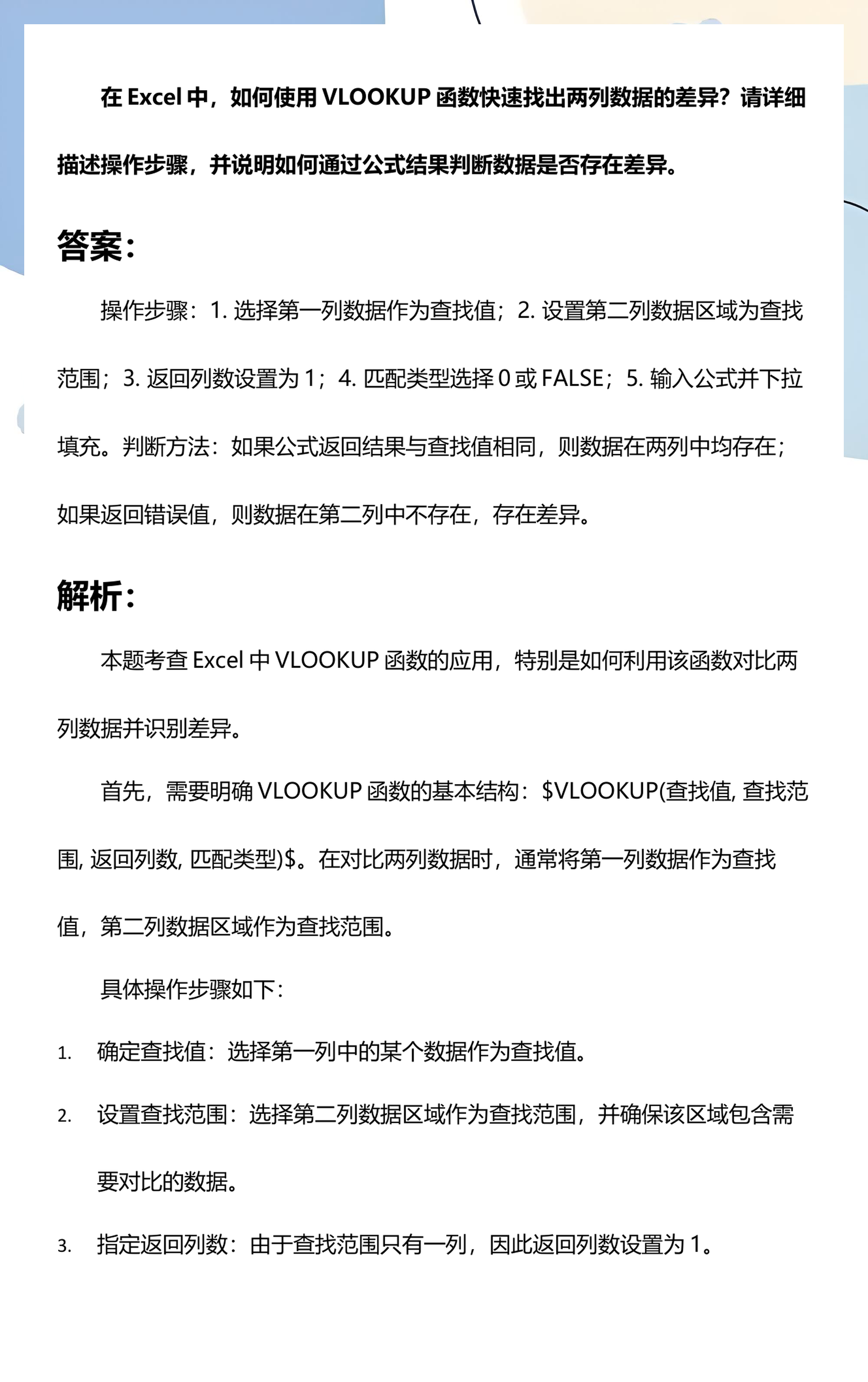 vlookup函数查找对应数据(查找函数vlookup怎么用查找数据) vlookup函数查找对应数据(查找函数vlookup怎么用查找数据)