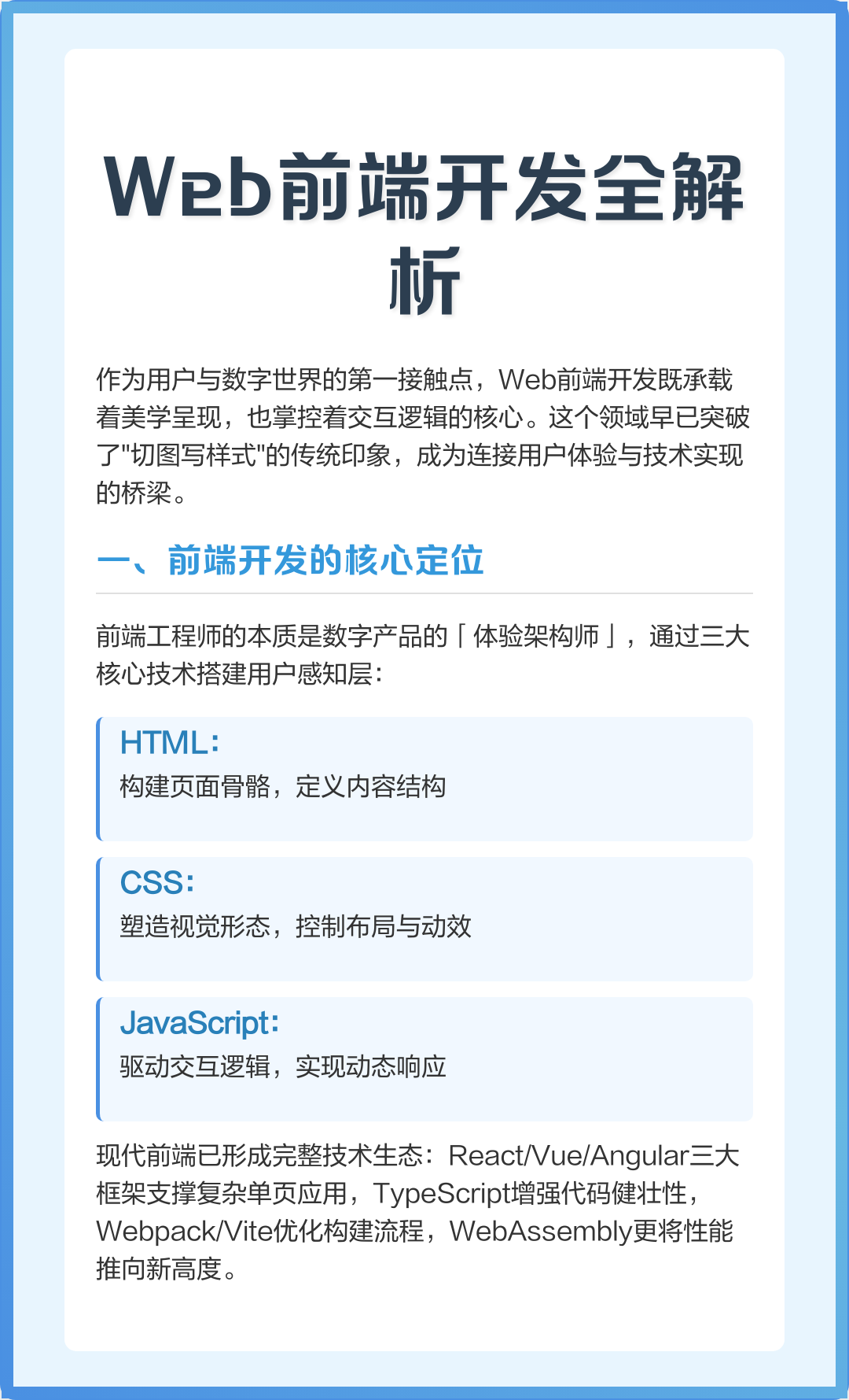 前端开发工程师工作内容（前端开发工程师工作内容和职责）