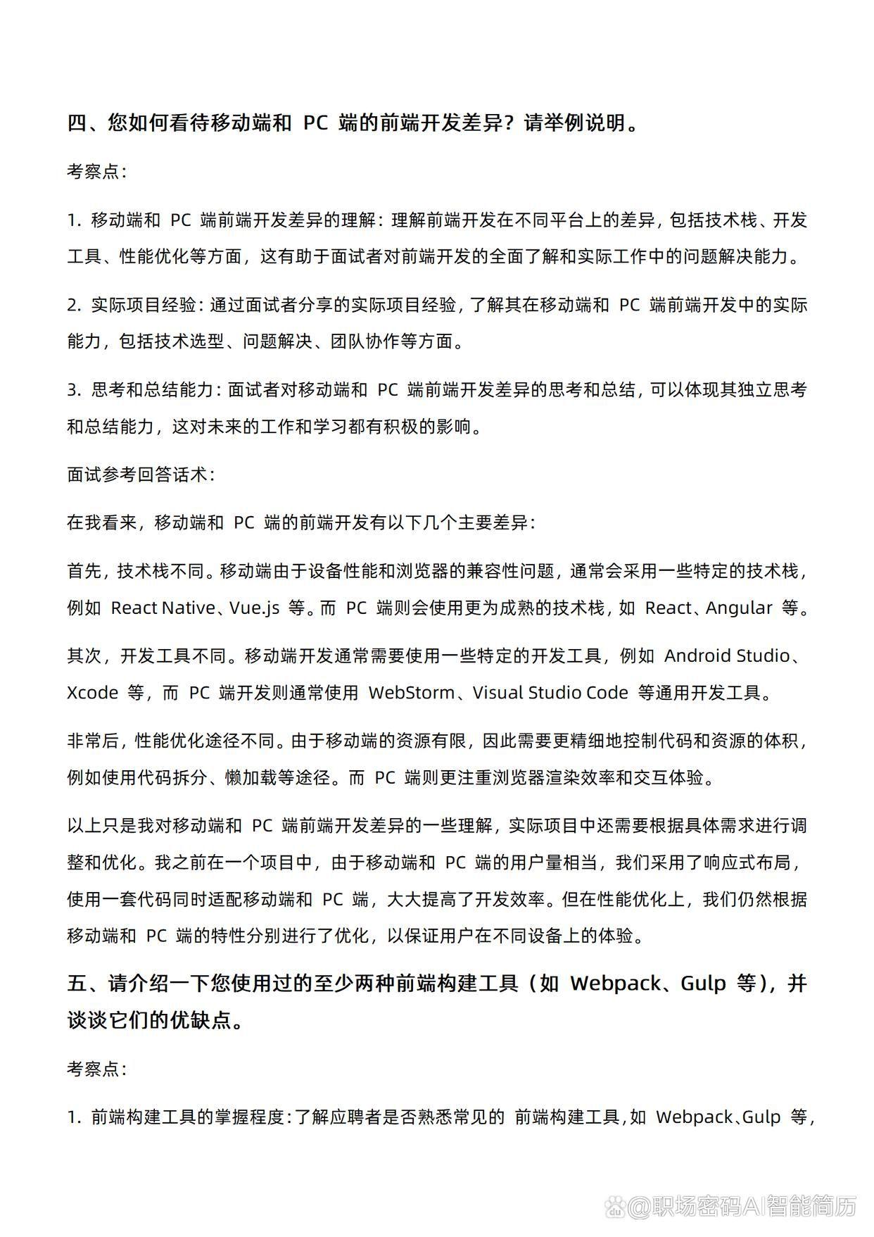 前端开发工程师工作内容（前端开发工程师工作内容和职责）