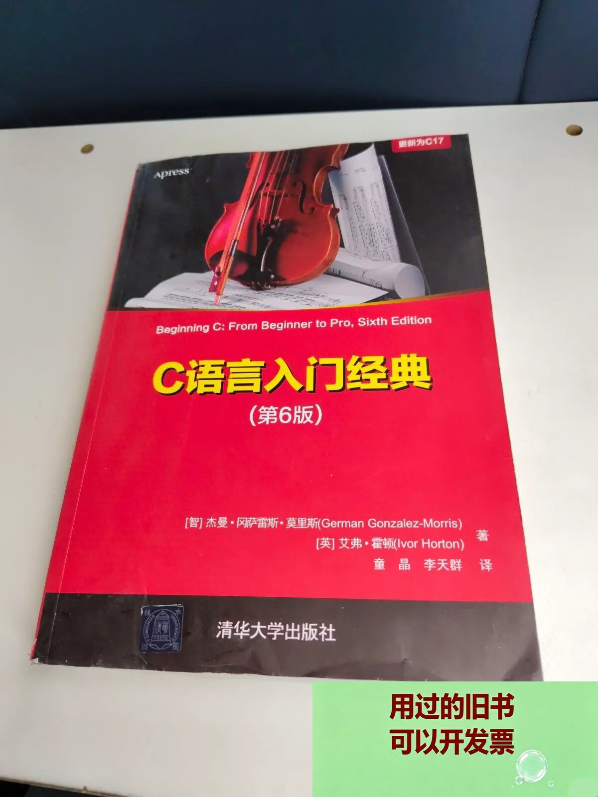 【c语言入门经典,c语言入门经典第6版】 【c语言入门经典,c语言入门经典第6版】