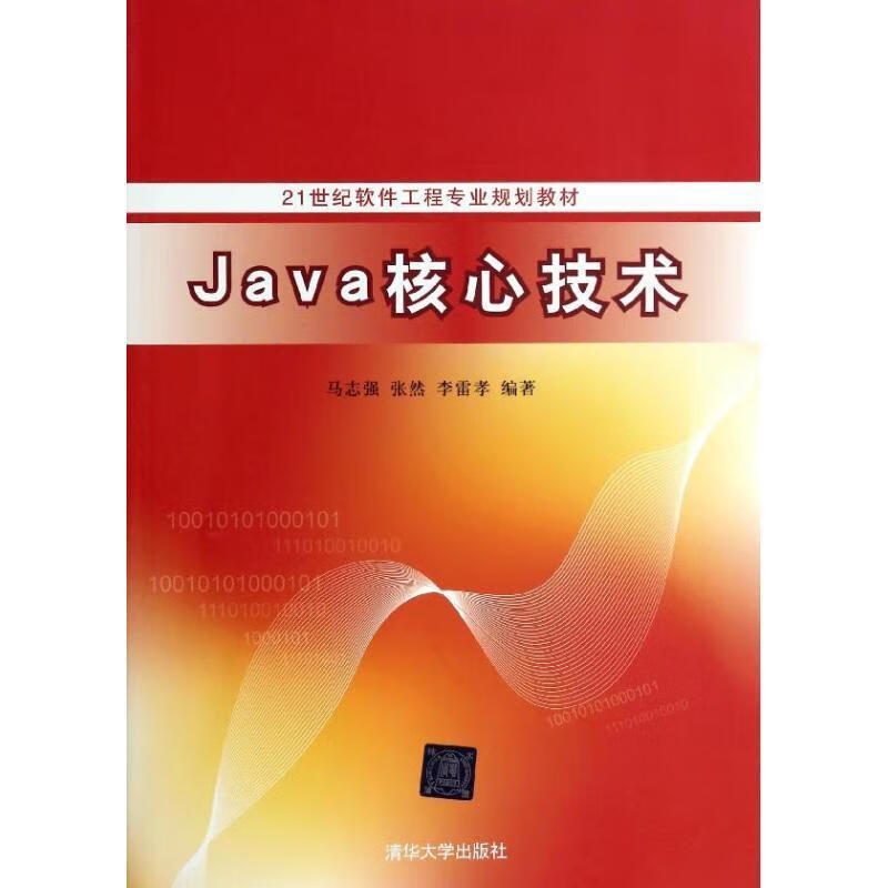 java核心技术第十二版(java核心技术第十一版) java核心技术第十二版(java核心技术第十一版)