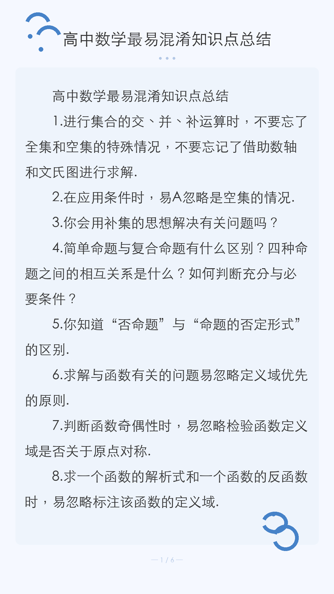 高中数学知识点归纳大全/高中数学知识点归纳大全可打印