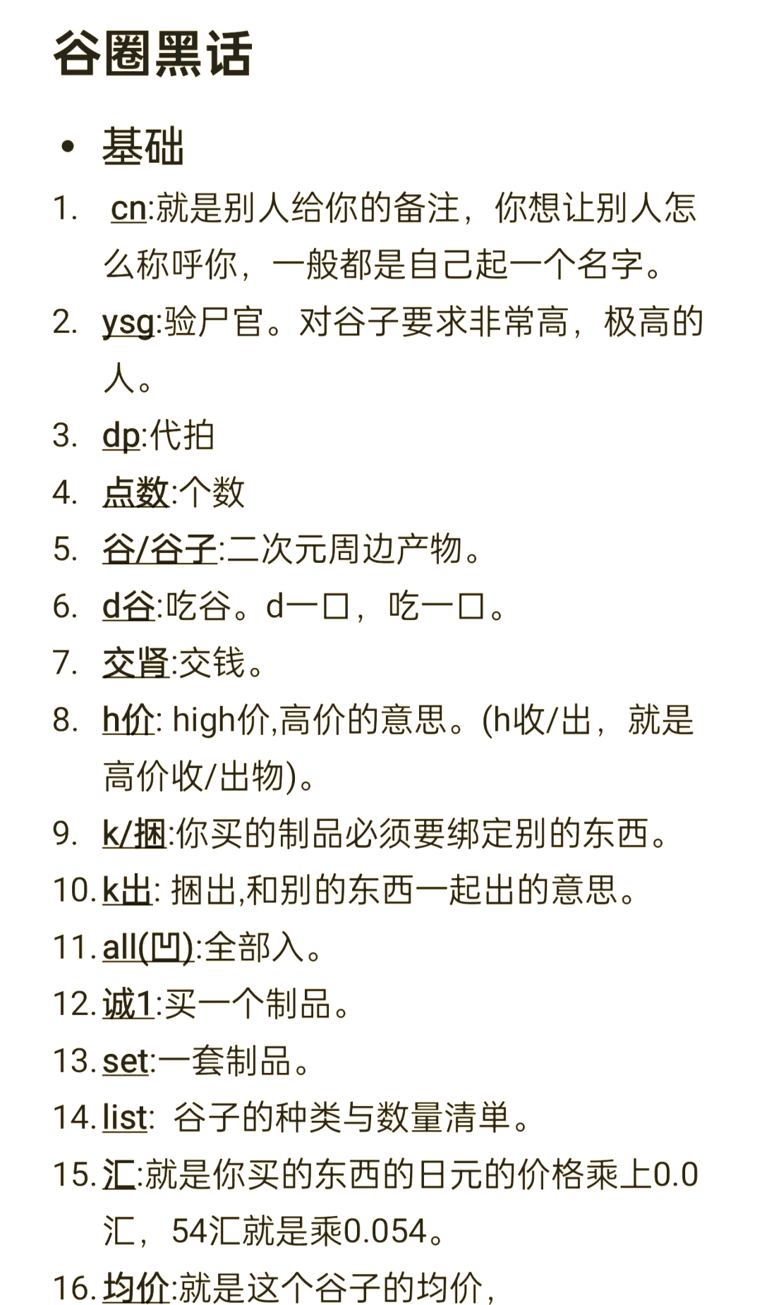 语c圈基本术语(语c圈是什么) 语c圈基本术语(语c圈是什么)