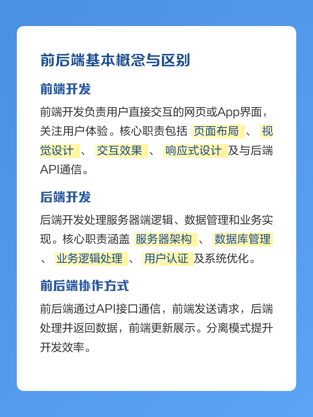 后端开发和前端开发的区别（后端开发和前端开发的区别和联系）