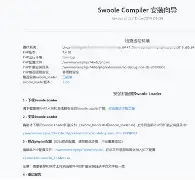 swooleloader/swooleloader下载
