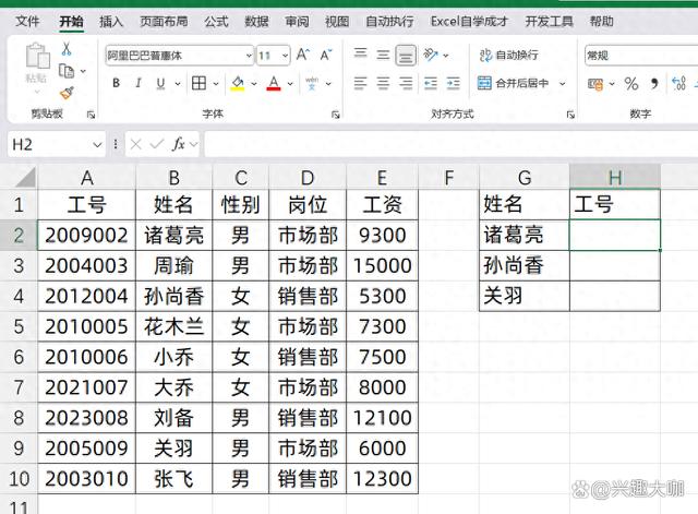 vlookup函数反向查找的使用方法的简单介绍